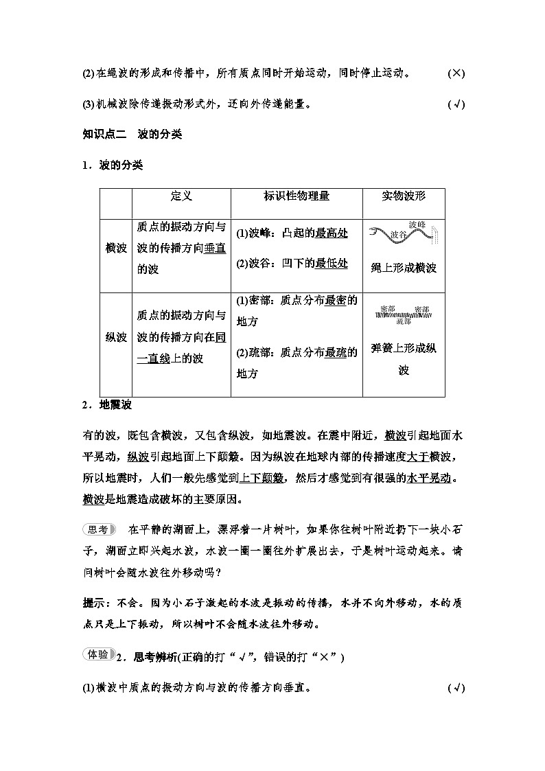 鲁科版高中物理选择性必修第一册第3章第1节波的形成和描述学案02