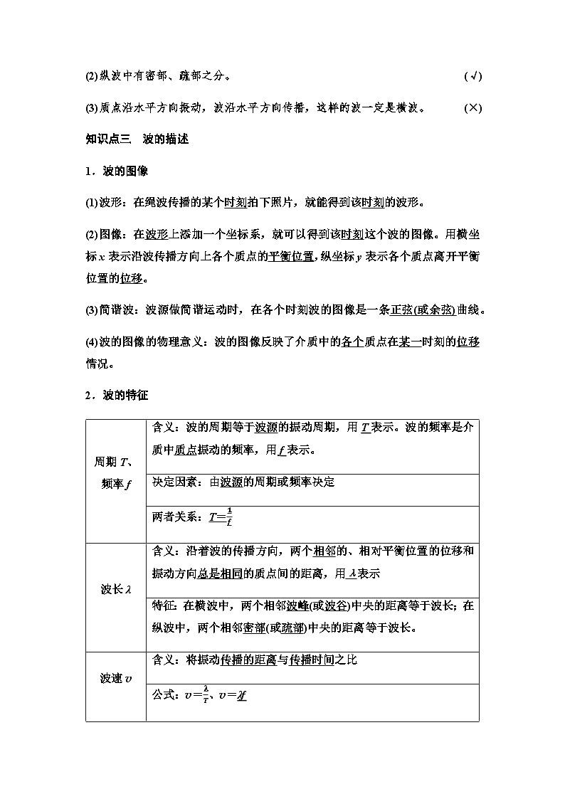 鲁科版高中物理选择性必修第一册第3章第1节波的形成和描述学案03