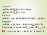魯科版高中物理選擇性必修第一冊(cè)第3章第2節(jié)波的反射和折射課件