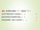 魯科版高中物理選擇性必修第一冊(cè)第3章第2節(jié)波的反射和折射課件