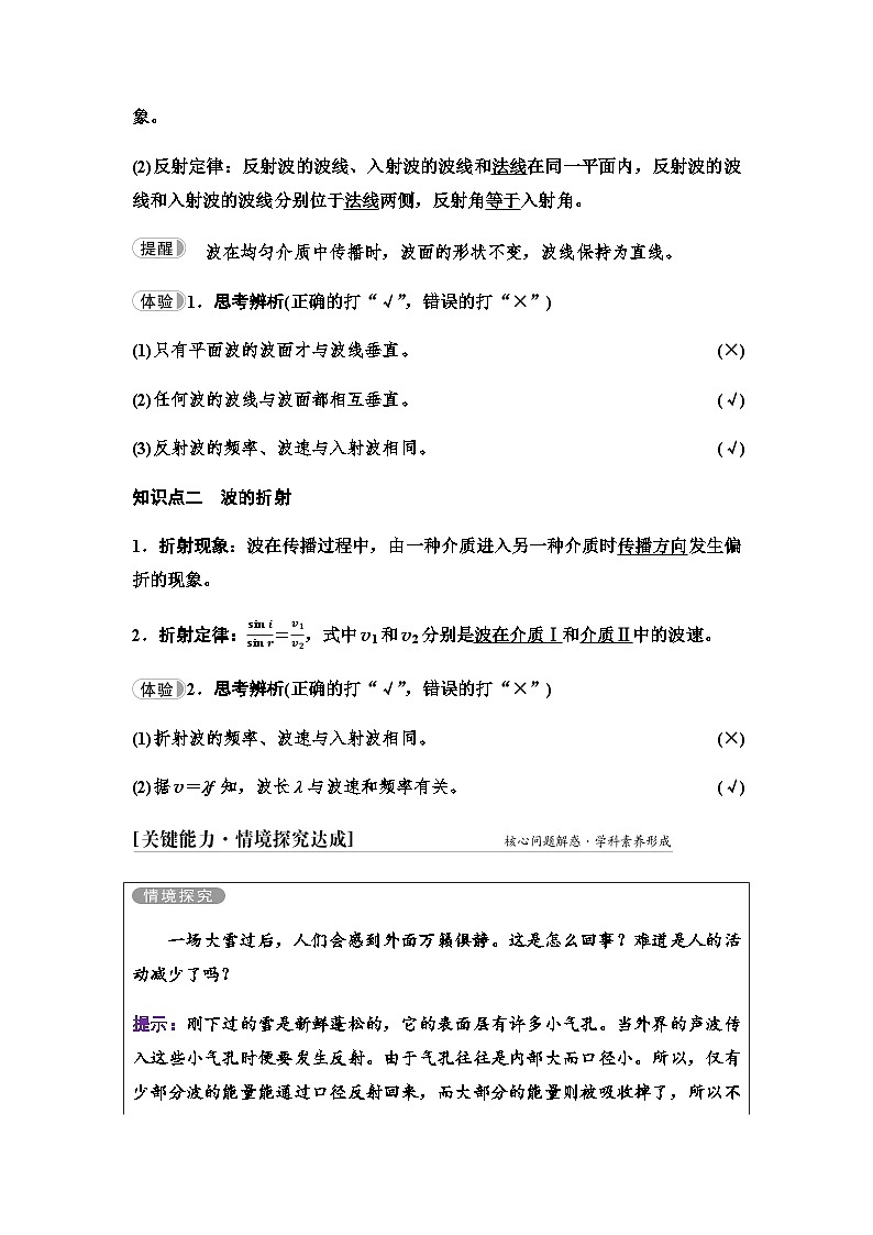 鲁科版高中物理选择性必修第一册第3章第2节波的反射和折射学案第2页