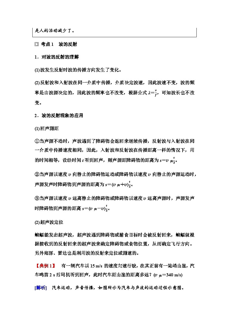 鲁科版高中物理选择性必修第一册第3章第2节波的反射和折射学案第3页