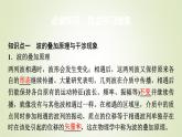 鲁科版高中物理选择性必修第一册第3章第3节波的干涉和衍射第4节多普勒效应及其应用课件