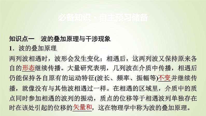 鲁科版高中物理选择性必修第一册第3章第3节波的干涉和衍射第4节多普勒效应及其应用课件03