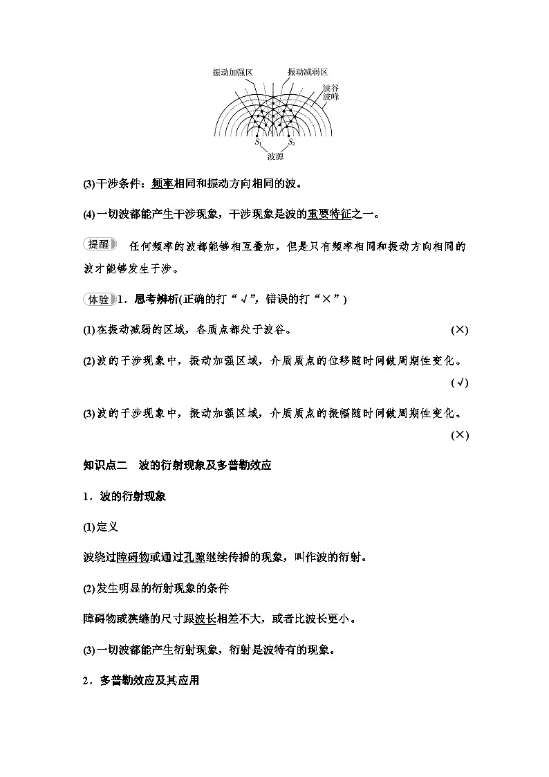 鲁科版高中物理选择性必修第一册第3章第3节波的干涉和衍射第4节多普勒效应及其应用学案02