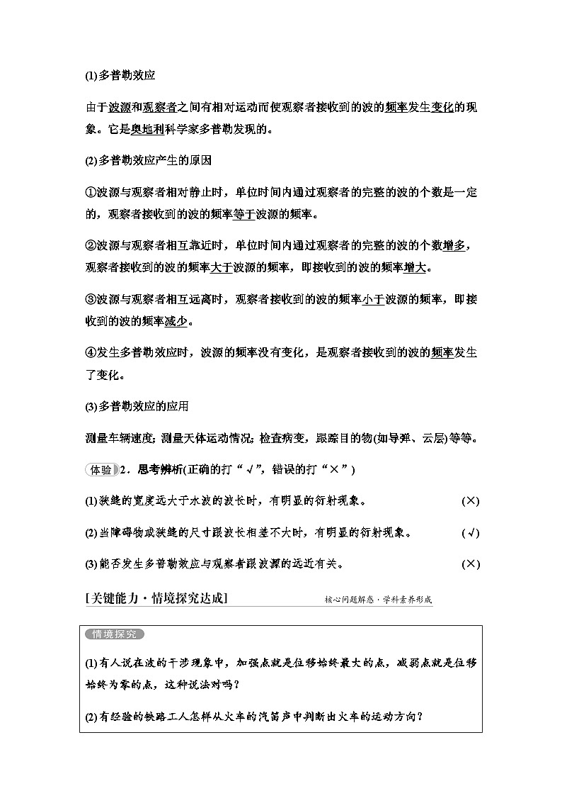 鲁科版高中物理选择性必修第一册第3章第3节波的干涉和衍射第4节多普勒效应及其应用学案03