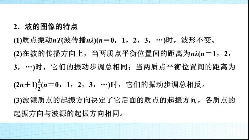 鲁科版高中物理选择性必修第一册第3章素养培优课(三)机械振动与机械波及波的多解问题课件04