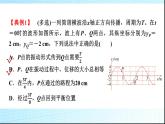 鲁科版高中物理选择性必修第一册第3章素养培优课(三)机械振动与机械波及波的多解问题课件