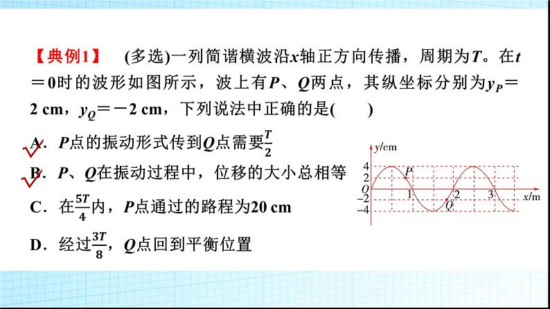 鲁科版高中物理选择性必修第一册第3章素养培优课(三)机械振动与机械波及波的多解问题课件05