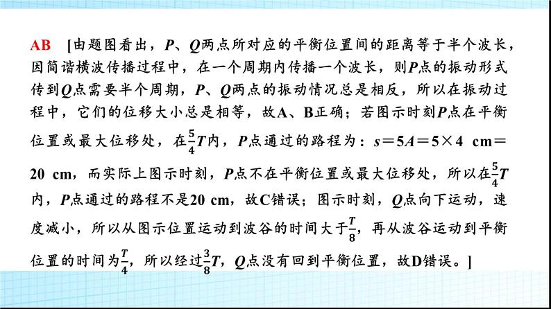 鲁科版高中物理选择性必修第一册第3章素养培优课(三)机械振动与机械波及波的多解问题课件06