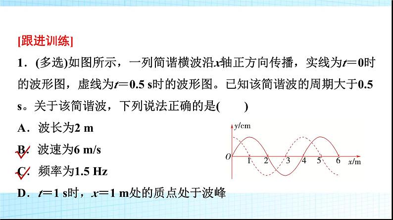 鲁科版高中物理选择性必修第一册第3章素养培优课(三)机械振动与机械波及波的多解问题课件07