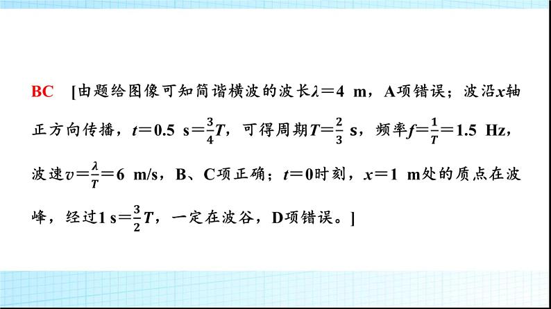 鲁科版高中物理选择性必修第一册第3章素养培优课(三)机械振动与机械波及波的多解问题课件08