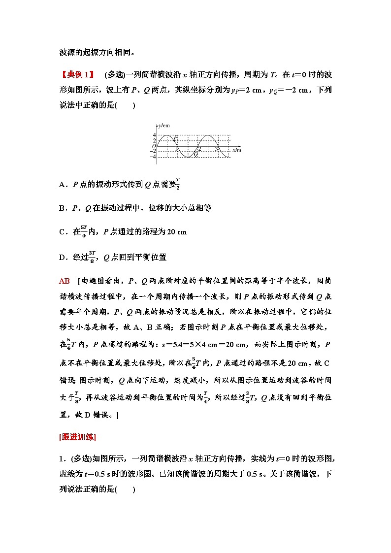 鲁科版高中物理选择性必修第一册第3章素养培优课(三)机械振动与机械波及波的多解问题学案02