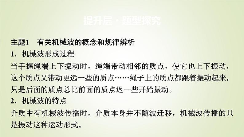 鲁科版高中物理选择性必修第一册第3章章末综合提升课件03