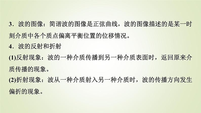 鲁科版高中物理选择性必修第一册第3章章末综合提升课件04