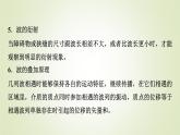 鲁科版高中物理选择性必修第一册第3章章末综合提升课件