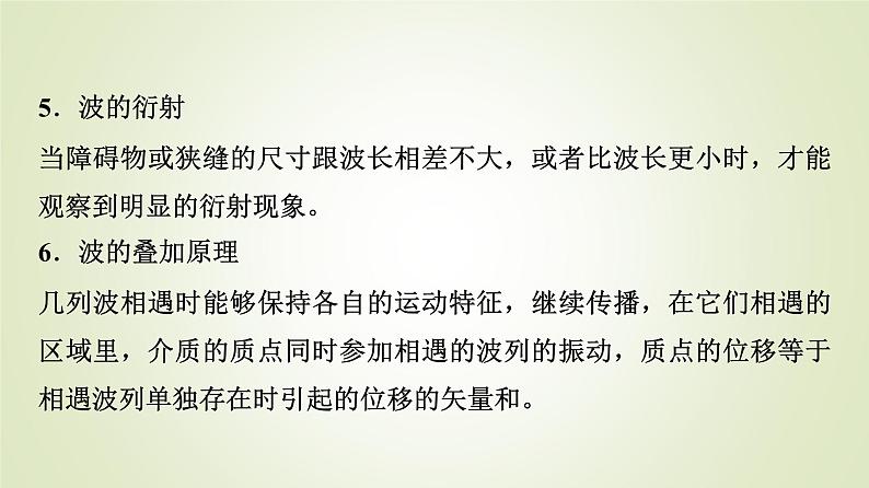 鲁科版高中物理选择性必修第一册第3章章末综合提升课件05