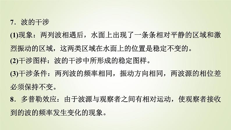 鲁科版高中物理选择性必修第一册第3章章末综合提升课件06