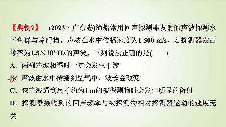 鲁科版高中物理选择性必修第一册第3章章末综合提升课件08