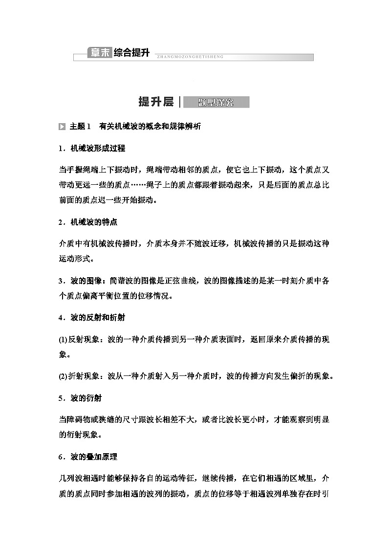 鲁科版高中物理选择性必修第一册第3章章末综合提升学案01