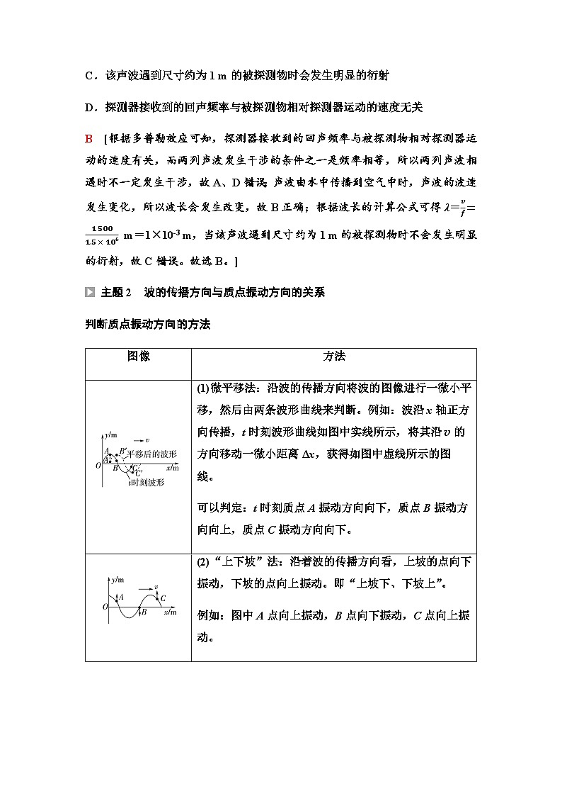 鲁科版高中物理选择性必修第一册第3章章末综合提升学案03