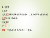魯科版高中物理選擇性必修第一冊第4章第1節(jié)光的折射課件