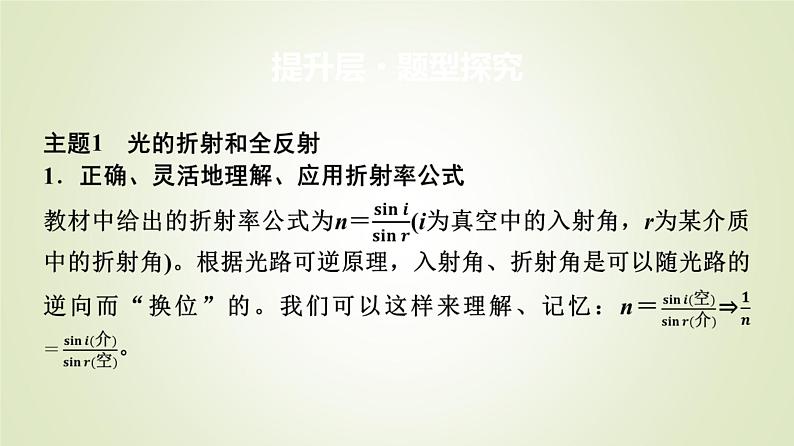 鲁科版高中物理选择性必修第一册第4章章末综合提升课件03