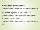 鲁科版高中物理选择性必修第一册第4章章末综合提升课件