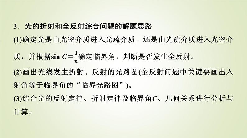 鲁科版高中物理选择性必修第一册第4章章末综合提升课件05