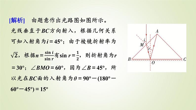 鲁科版高中物理选择性必修第一册第4章章末综合提升课件07