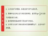 鲁科版高中物理选择性必修第一册第5章第1节光的干涉课件
