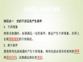 鲁科版高中物理选择性必修第一册第5章第1节光的干涉课件