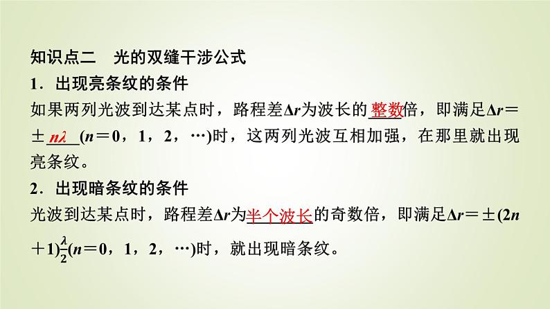 鲁科版高中物理选择性必修第一册第5章第1节光的干涉课件06