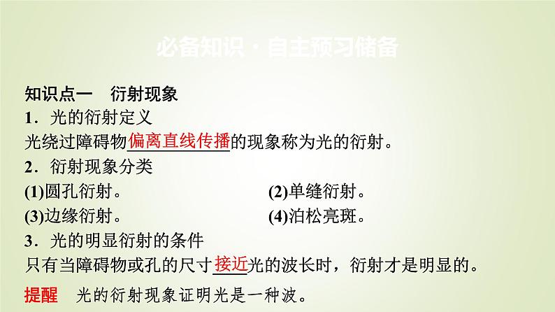 鲁科版高中物理选择性必修第一册第5章第3节光的衍射课件03