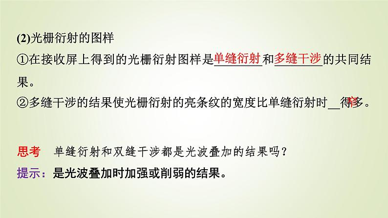 鲁科版高中物理选择性必修第一册第5章第3节光的衍射课件06