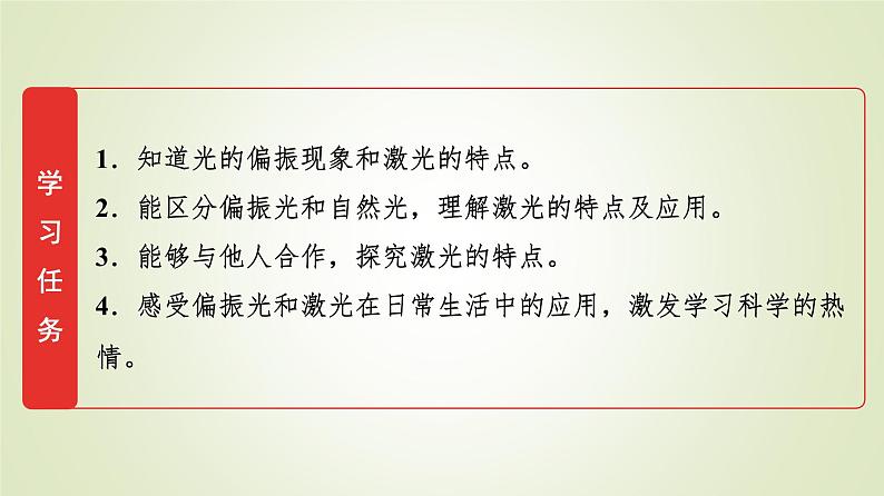 鲁科版高中物理选择性必修第一册第5章第4节光的偏振第5节激光与全息照相课件第2页