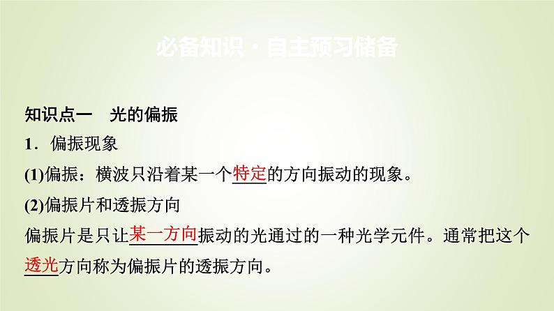 鲁科版高中物理选择性必修第一册第5章第4节光的偏振第5节激光与全息照相课件第3页