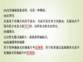 鲁科版高中物理选择性必修第一册第5章第4节光的偏振第5节激光与全息照相课件