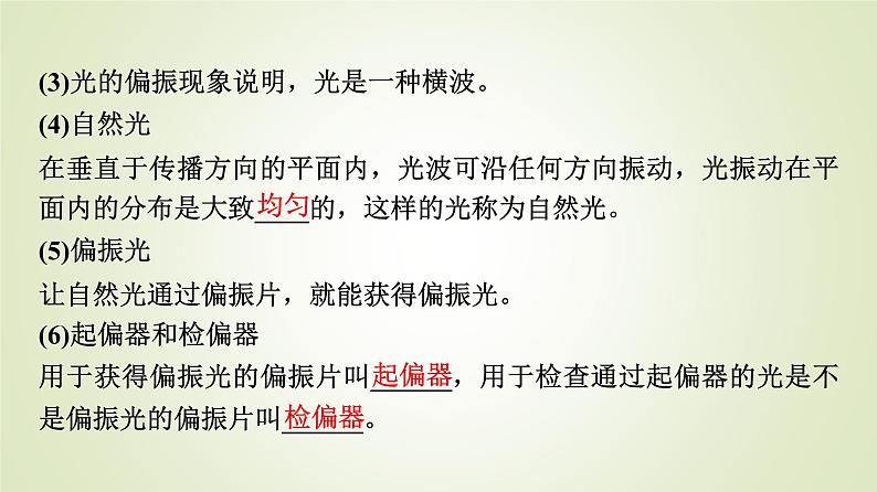 鲁科版高中物理选择性必修第一册第5章第4节光的偏振第5节激光与全息照相课件第4页