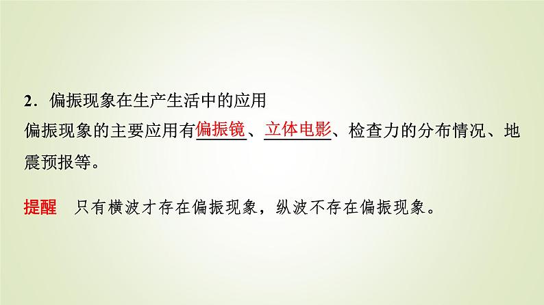 鲁科版高中物理选择性必修第一册第5章第4节光的偏振第5节激光与全息照相课件第5页