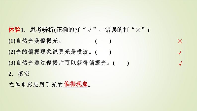 鲁科版高中物理选择性必修第一册第5章第4节光的偏振第5节激光与全息照相课件第6页