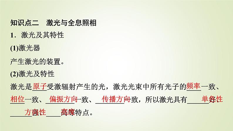 鲁科版高中物理选择性必修第一册第5章第4节光的偏振第5节激光与全息照相课件第7页