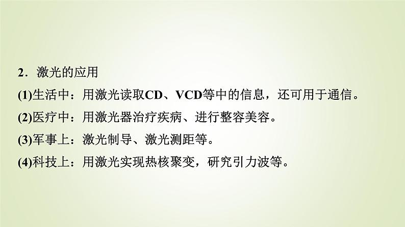 鲁科版高中物理选择性必修第一册第5章第4节光的偏振第5节激光与全息照相课件第8页