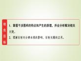 鲁科版高中物理选择性必修第一册第5章素养培优课(四)干涉图样的特点和衍射的分辨本领课件