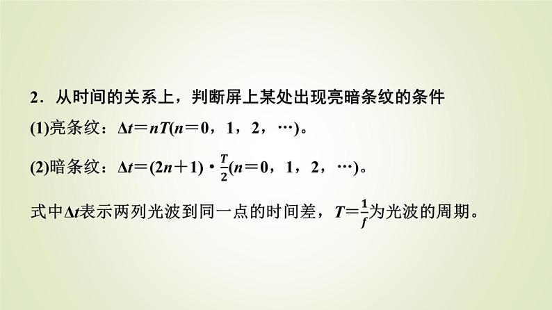 鲁科版高中物理选择性必修第一册第5章素养培优课(四)干涉图样的特点和衍射的分辨本领课件第4页