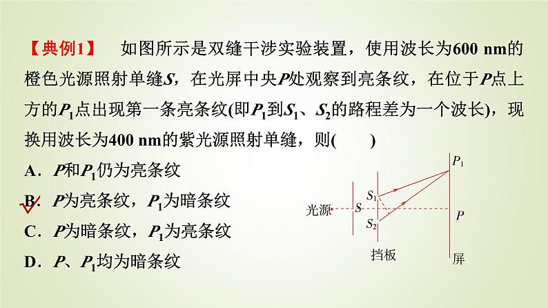 鲁科版高中物理选择性必修第一册第5章素养培优课(四)干涉图样的特点和衍射的分辨本领课件第5页