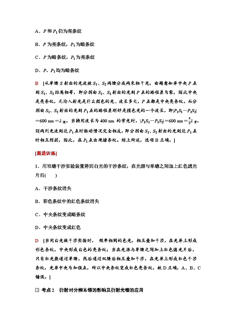 鲁科版高中物理选择性必修第一册第5章素养培优课(四)干涉图样的特点和衍射的分辨本领学案第2页