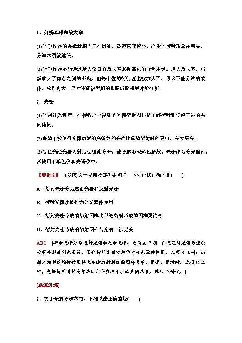鲁科版高中物理选择性必修第一册第5章素养培优课(四)干涉图样的特点和衍射的分辨本领学案第3页