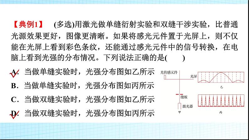 鲁科版高中物理选择性必修第一册第5章章末综合提升课件第5页