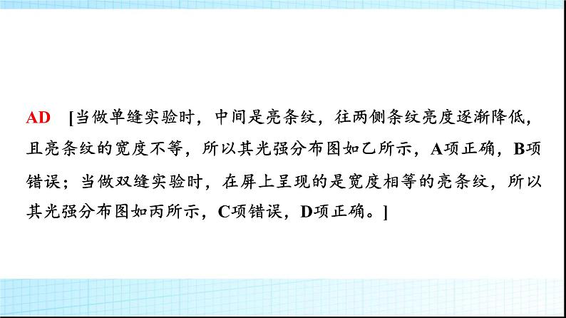 鲁科版高中物理选择性必修第一册第5章章末综合提升课件第6页